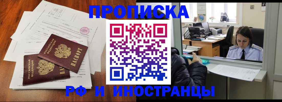 временная регистрация в квартире в Белгороде