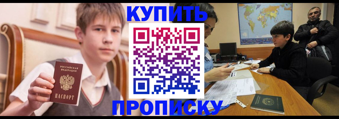 временная прописка в Белгороде