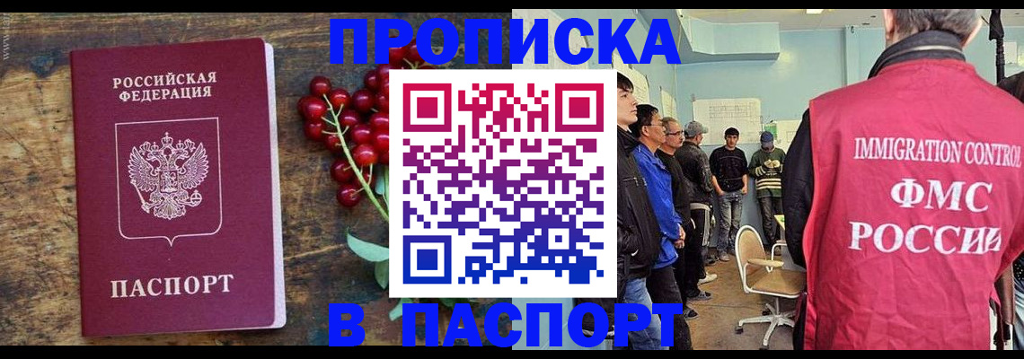 прописка иностранных граждан в Белгороде