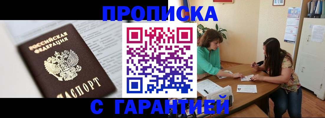 временная регистрация недорого в Белгороде