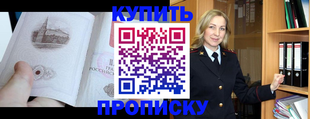прописка для школы в Белгороде