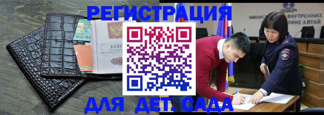 временная регистрация для школы в Белгороде